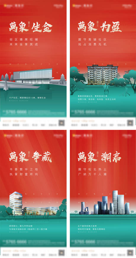 源文件下載【房地產商鋪價值點系列海報】編號：69070005517671243