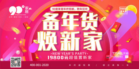 源文件下载【年终钜惠红金活动展板】编号：70750005448892082
