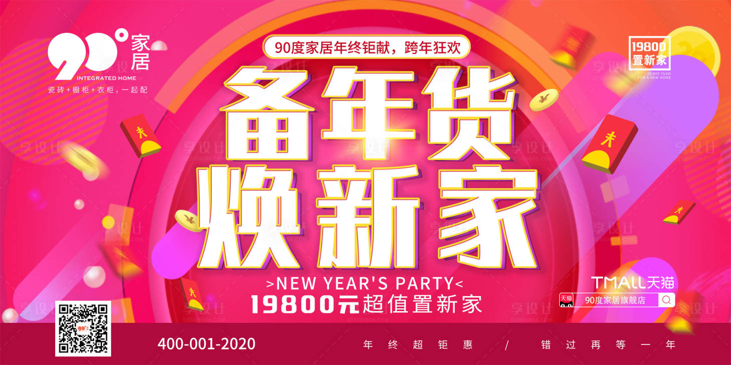 源文件下載【享設(shè)計(jì)】搜索編號(hào)：70750005448892082【年終鉅惠紅金活動(dòng)展板】