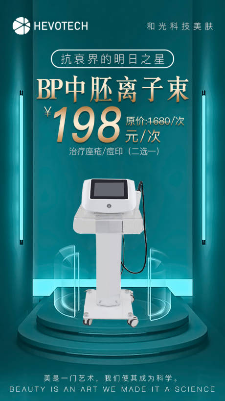 源文件下载【医美仪器海报】编号：90620005608045874