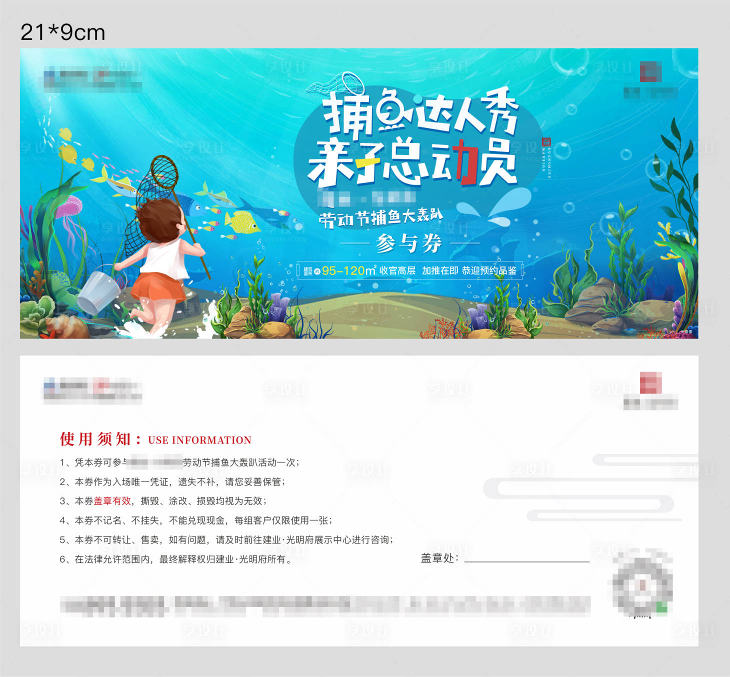 源文件下载【享设计】搜索编号：84120005550735001【捕鱼活动参与券】