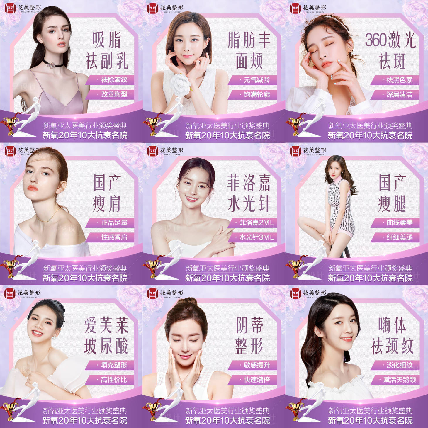 源文件下載【享設計】搜索編號：74720005784839807【醫美電商banner】