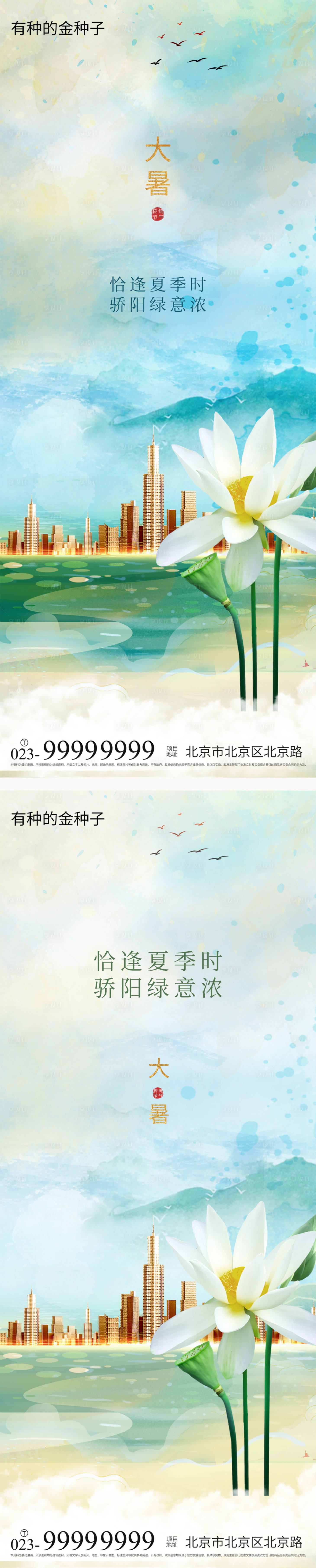 源文件下载【享设计】搜索编号：62940005653244317【大暑节气海报】