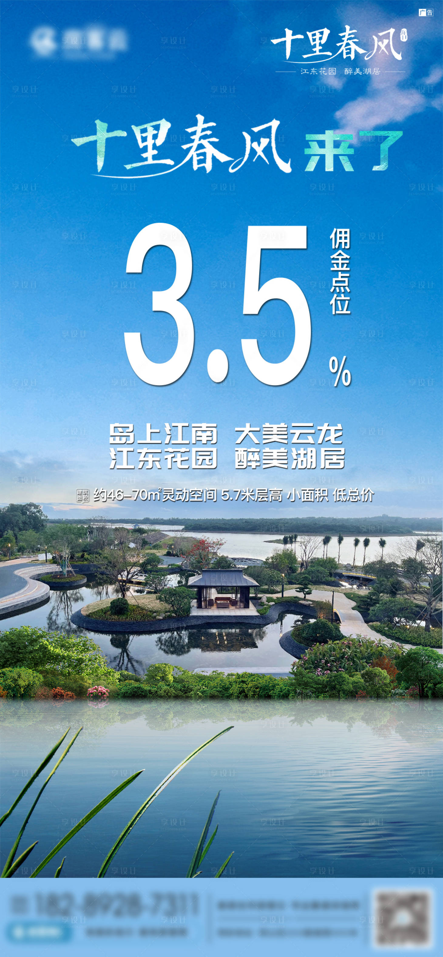 源文件下载【享设计】搜索编号：62490005726886247【蓝色地产湖景海报】