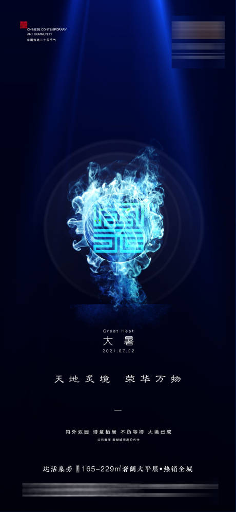 源文件下载【大暑】编号：15090005500632383