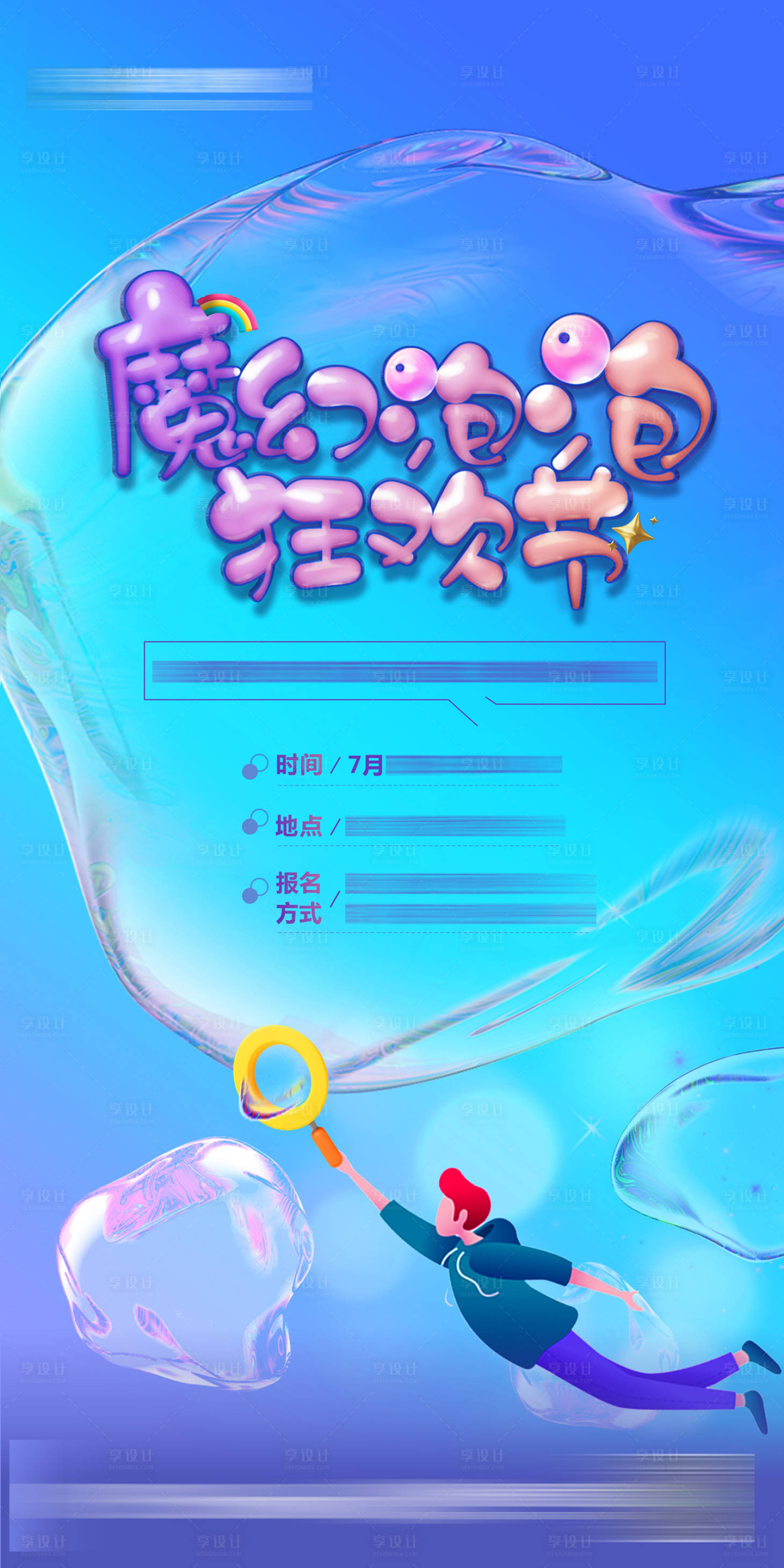 源文件下載【泡泡活動】編號：45740005609656664