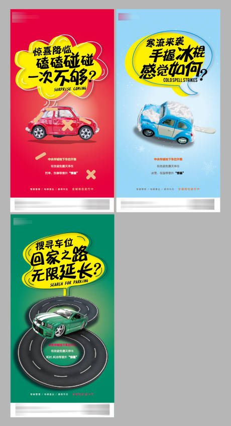 源文件下载【享设计】搜索编号：79960005725422031【车位微信系列创意海报】