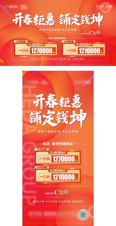 源文件下载【地产商业 商铺系列海报】编号：83680005827343011