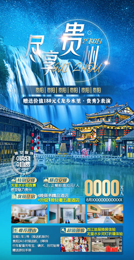 源文件下載【享設計】搜索編號：31140005726349372【盡享貴州】