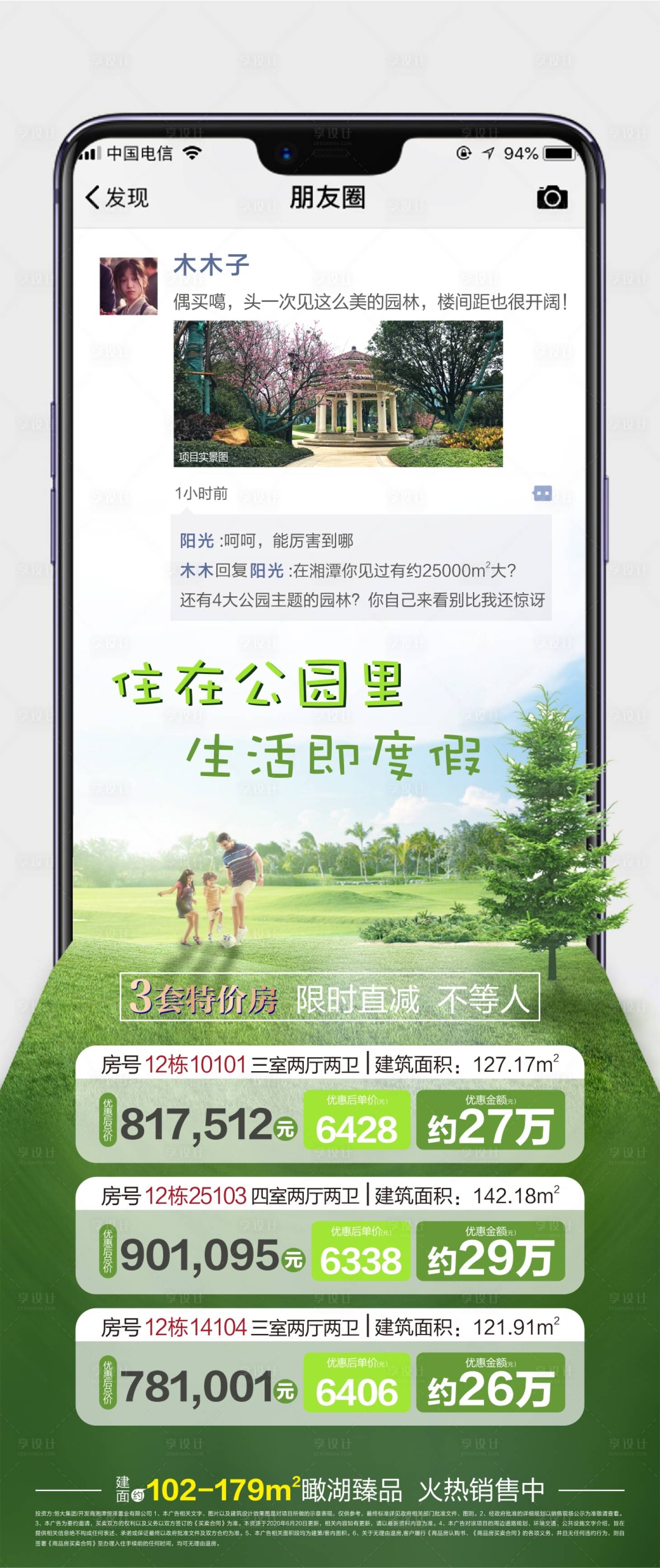 源文件下载【享设计】搜索编号：23430005580608836【地产公园特价房海报】