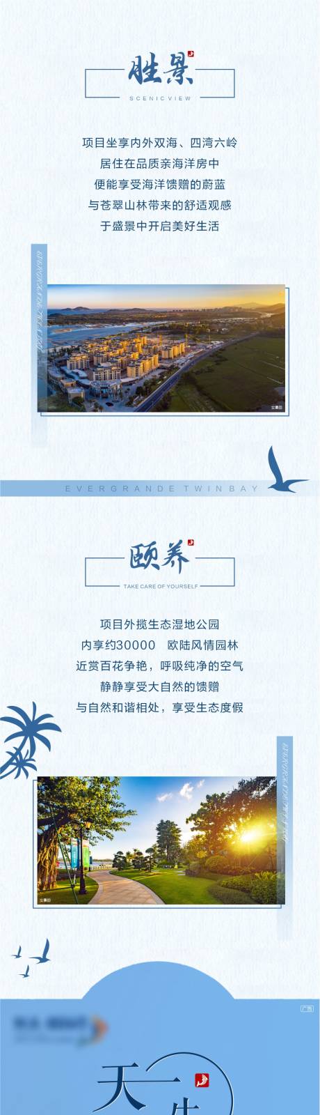 源文件下载【地产海湾长图】编号：54820005729046556