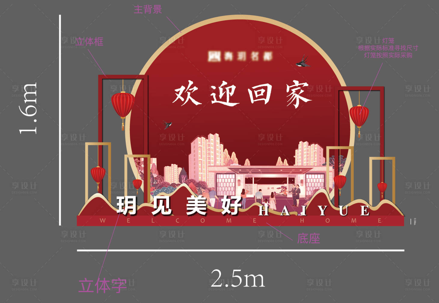源文件下載【享設計】搜索編號：89300005538269652【房地產交房堆頭】