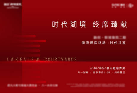 源文件下载【房地产高端别墅洋房钜惠加推红色推海报】编号：20210710115539079