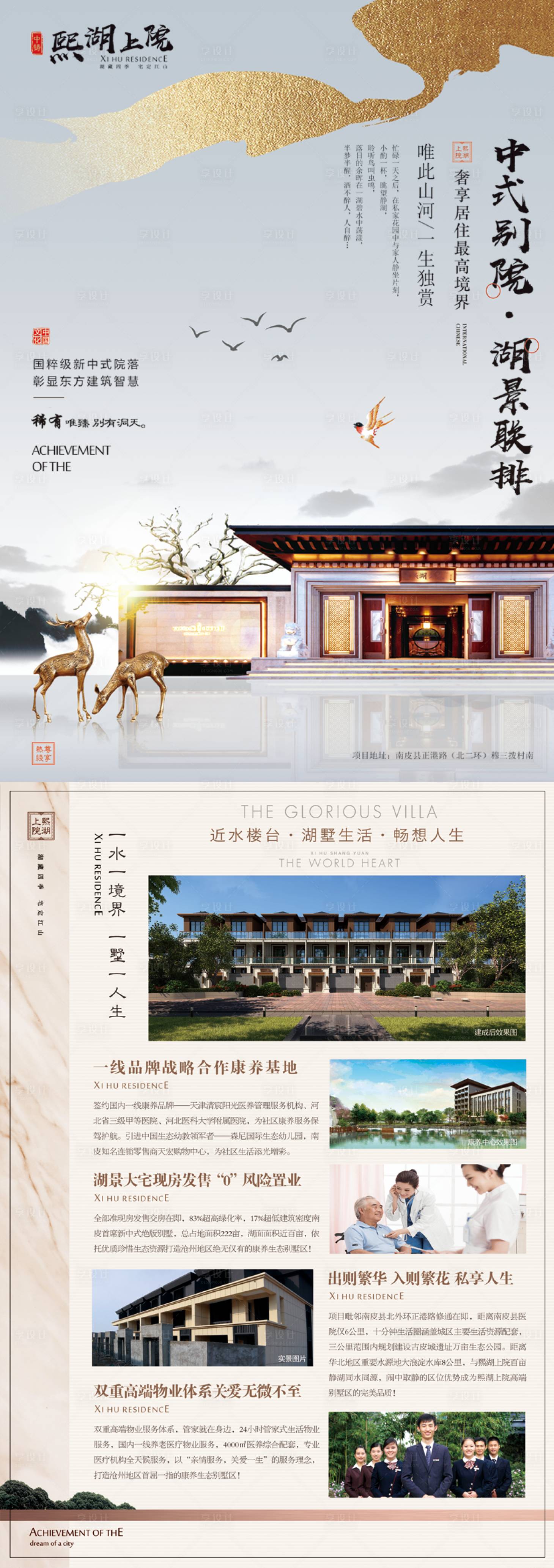 源文件下載【享設(shè)計(jì)】搜索編號：93030005569709352【地產(chǎn)中式DM宣傳單】