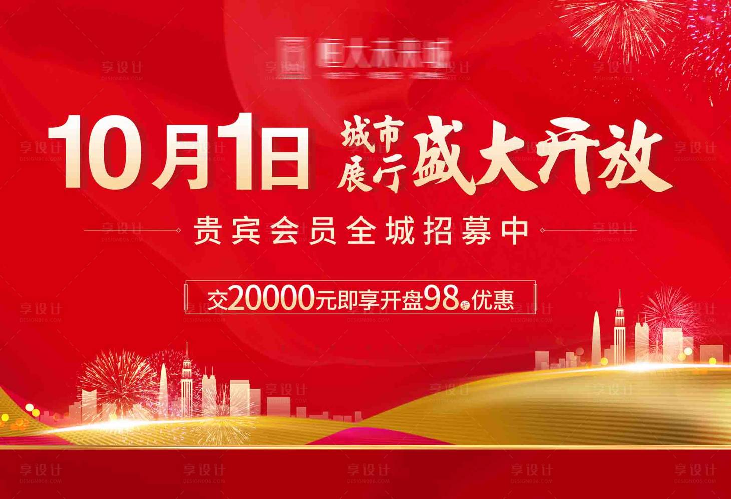 源文件下载【地产城市展厅开放背景板】编号：44040005590772742