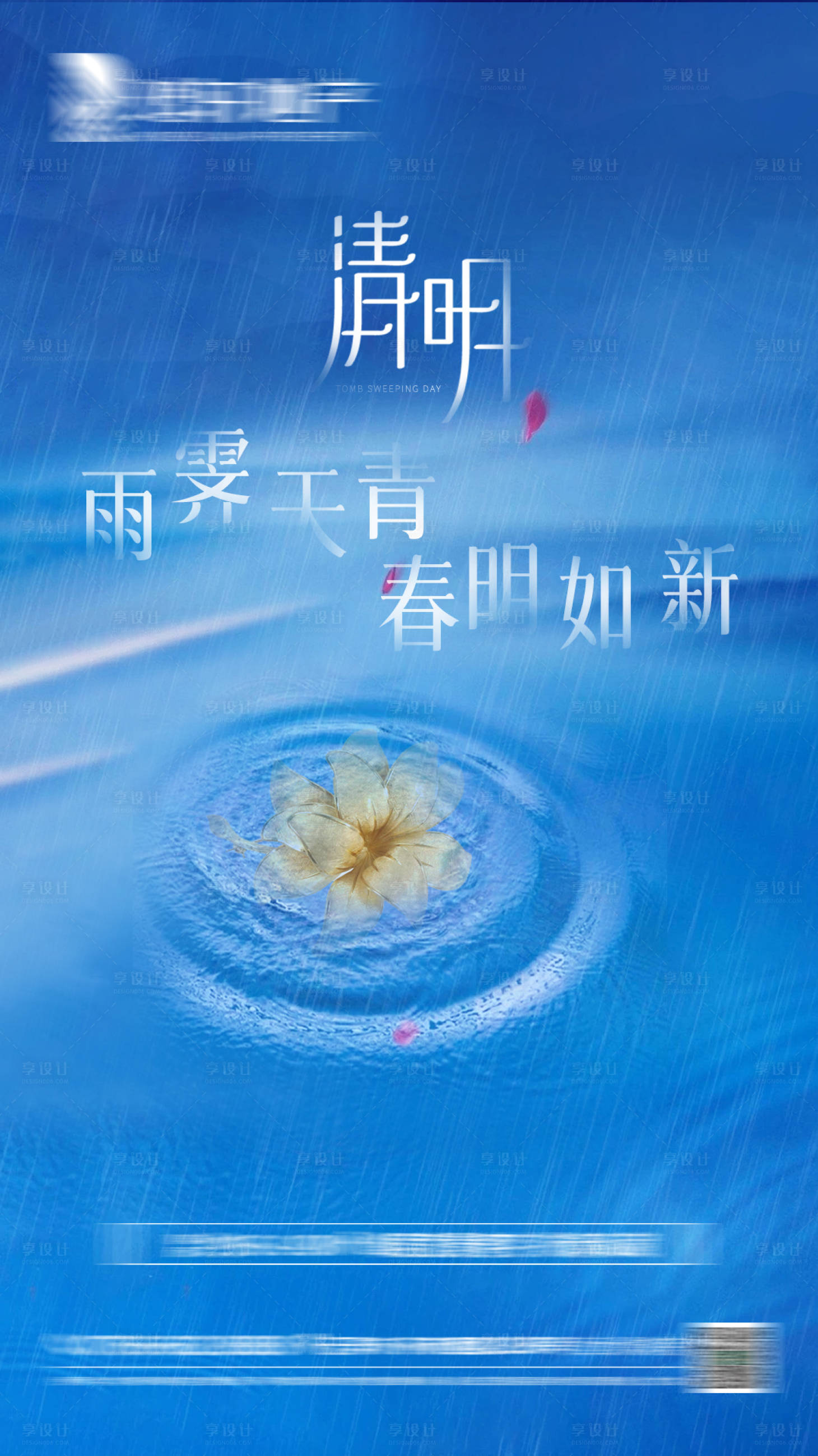 源文件下載【享設(shè)計(jì)】搜索編號(hào)：93500005739843257【房地產(chǎn)清明節(jié)移動(dòng)端海報(bào)】