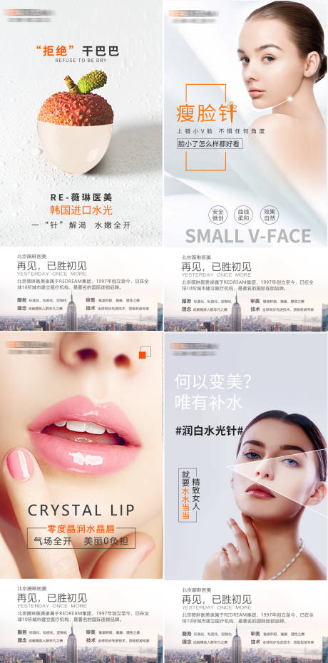源文件下載【享設計】搜索編號：43970005606094177【醫美系列海報】