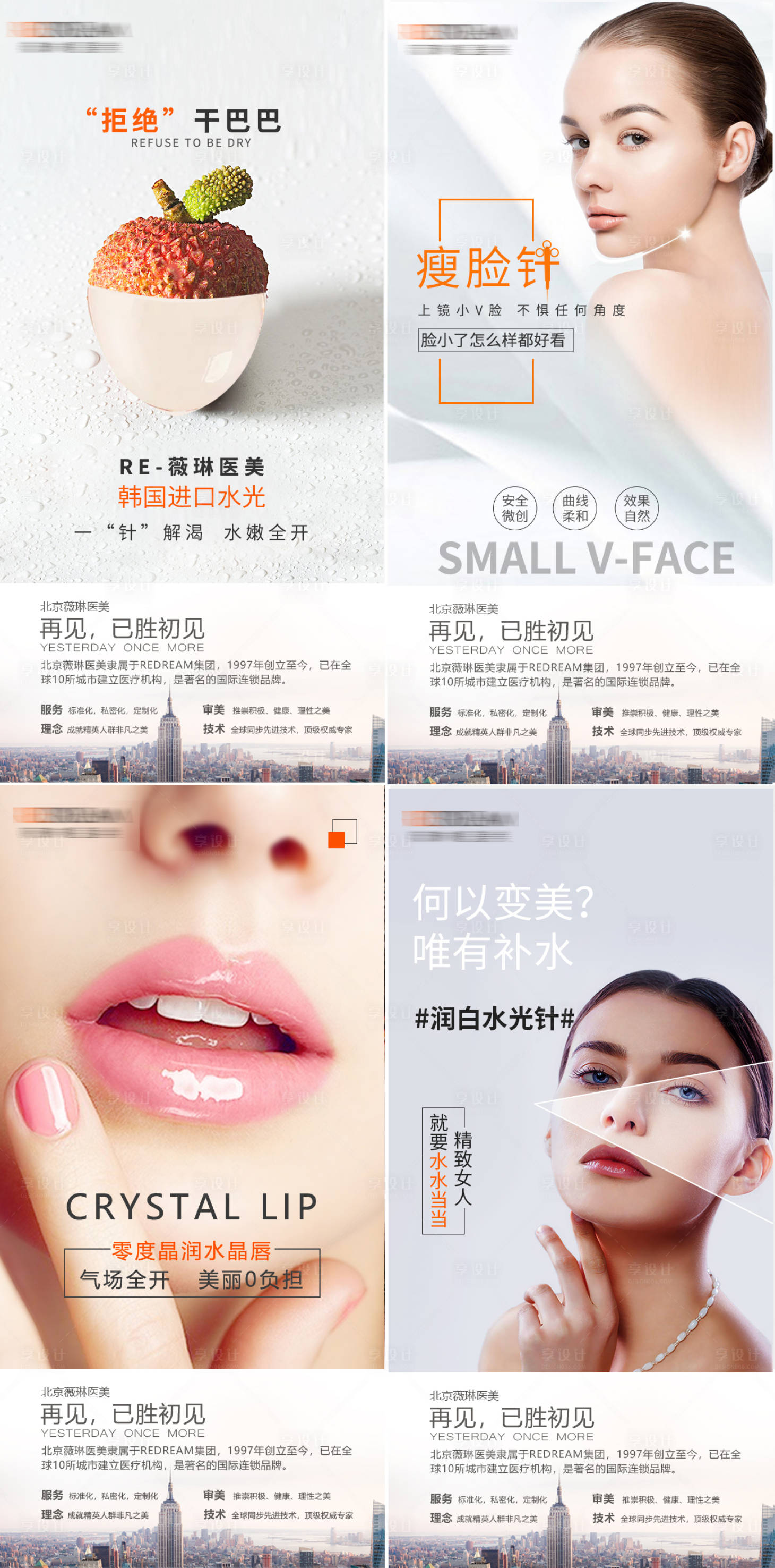 源文件下載【享設(shè)計(jì)】搜索編號(hào)：43970005606094177【醫(yī)美系列海報(bào)】