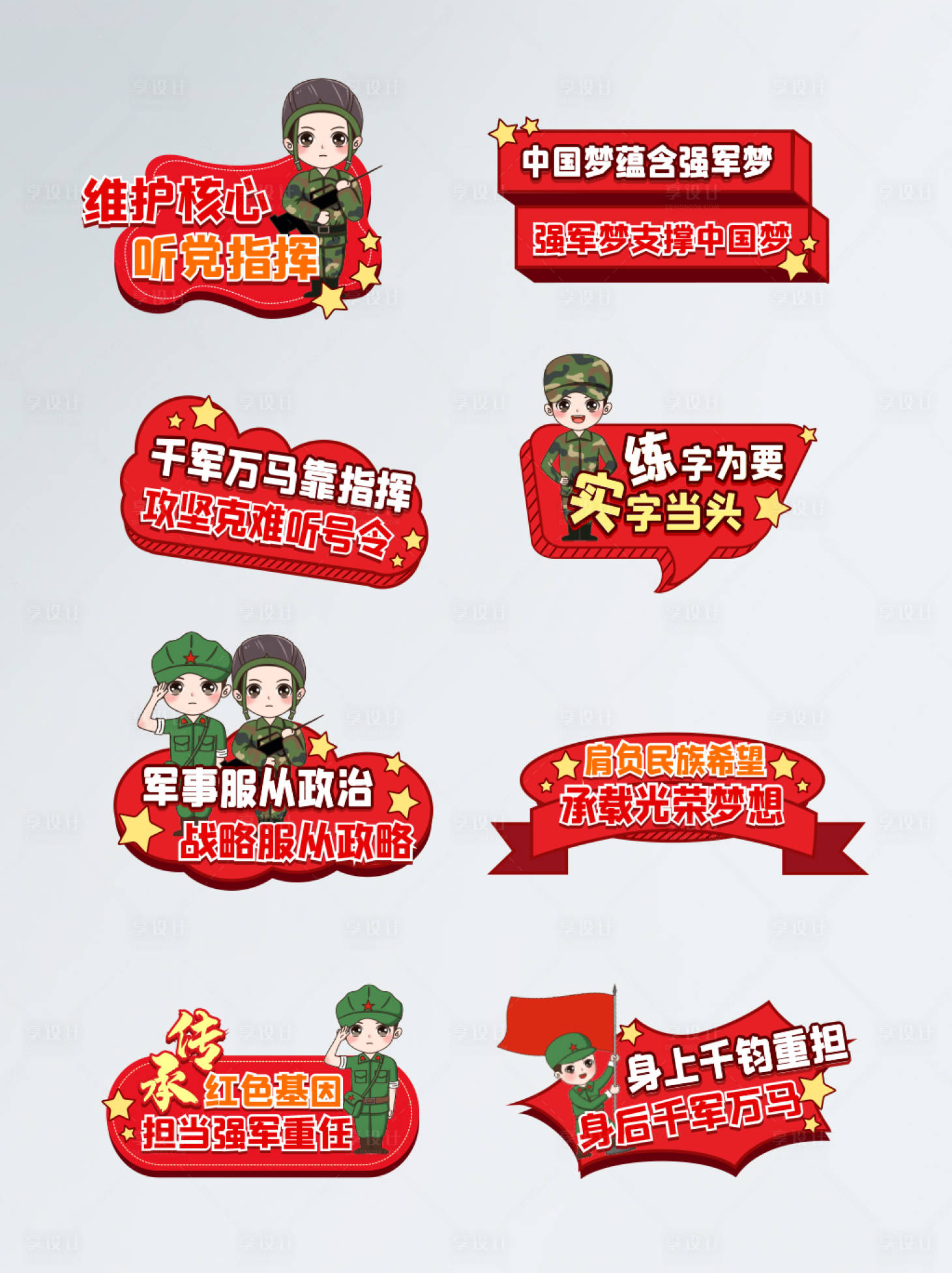 源文件下载【享设计】搜索编号：76540005797328383【八一建军节庆祝活动手举牌】