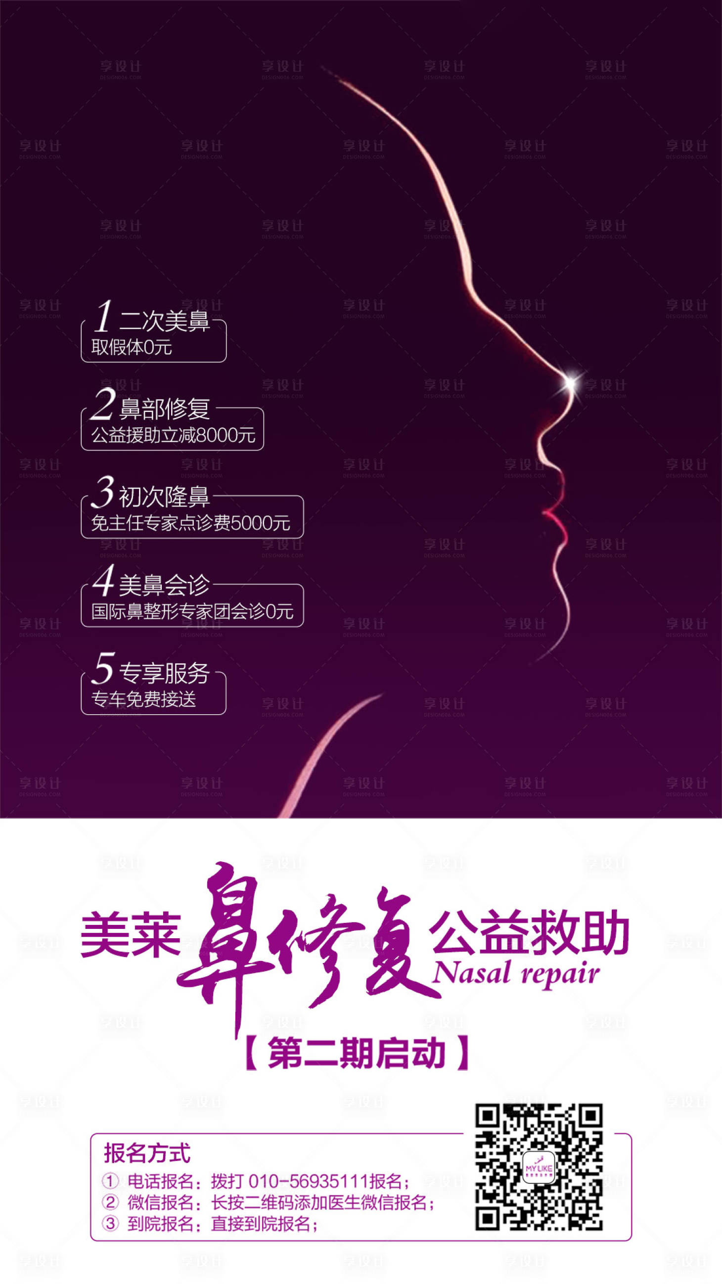源文件下载【鼻修复公益活动宣传海报】编号：12810005763898988