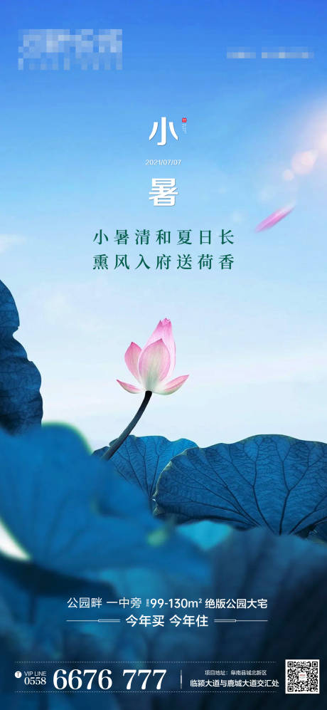 源文件下載【享設計】搜索編號：85140005613625993【小暑節氣海報】