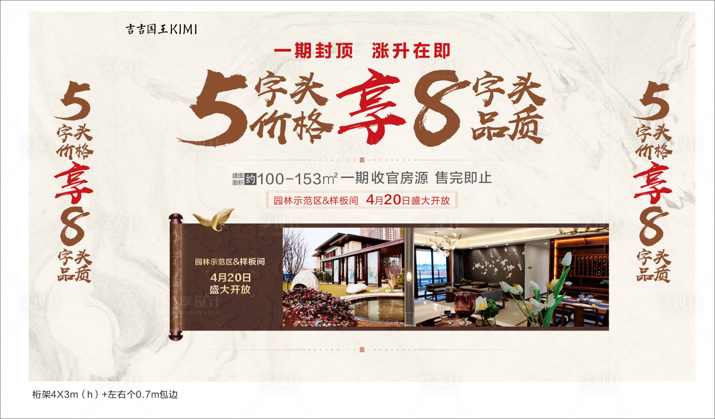 源文件下载【享设计】搜索编号：99170005483167065【新中式地产促销宣传背景板】