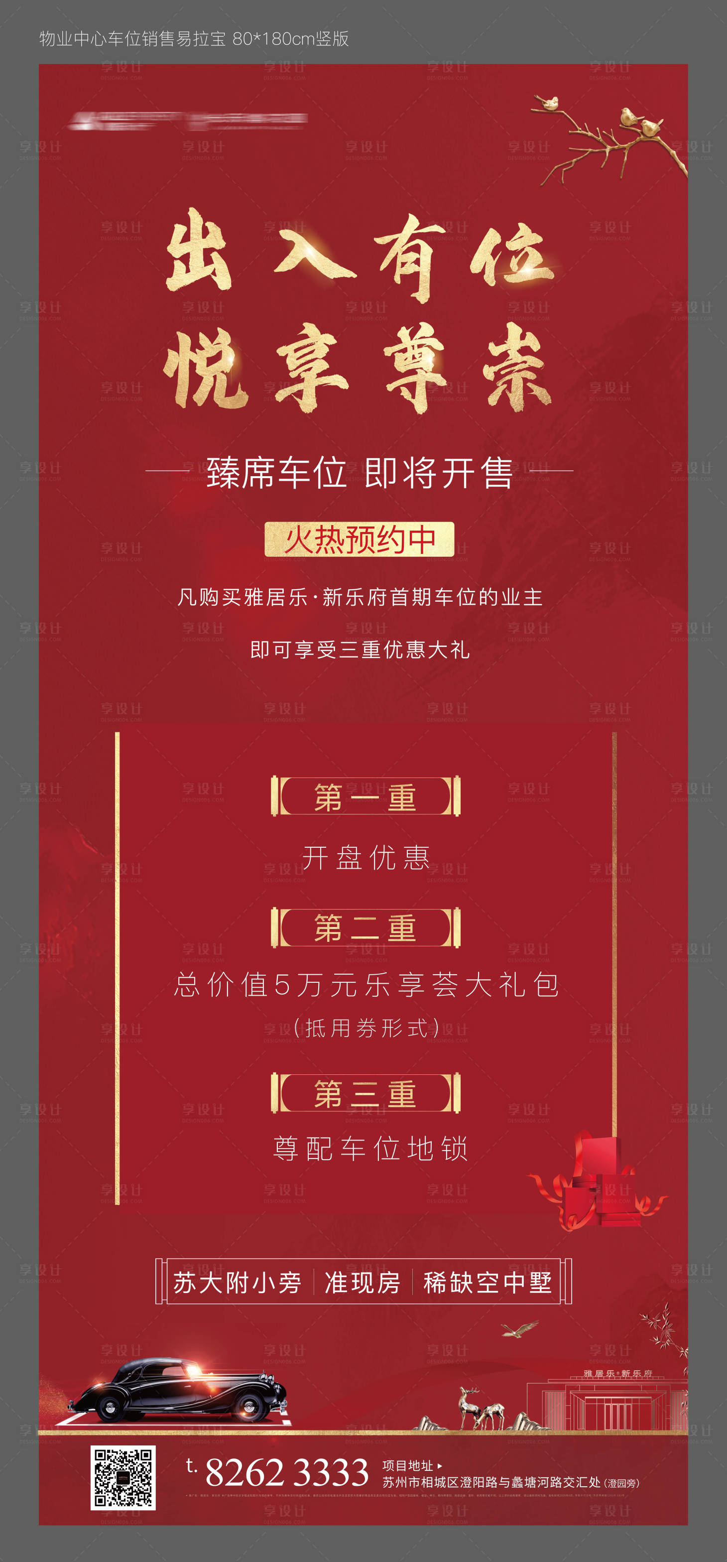 源文件下載【享設計】搜索編號：42120005476378794【車位易拉寶】