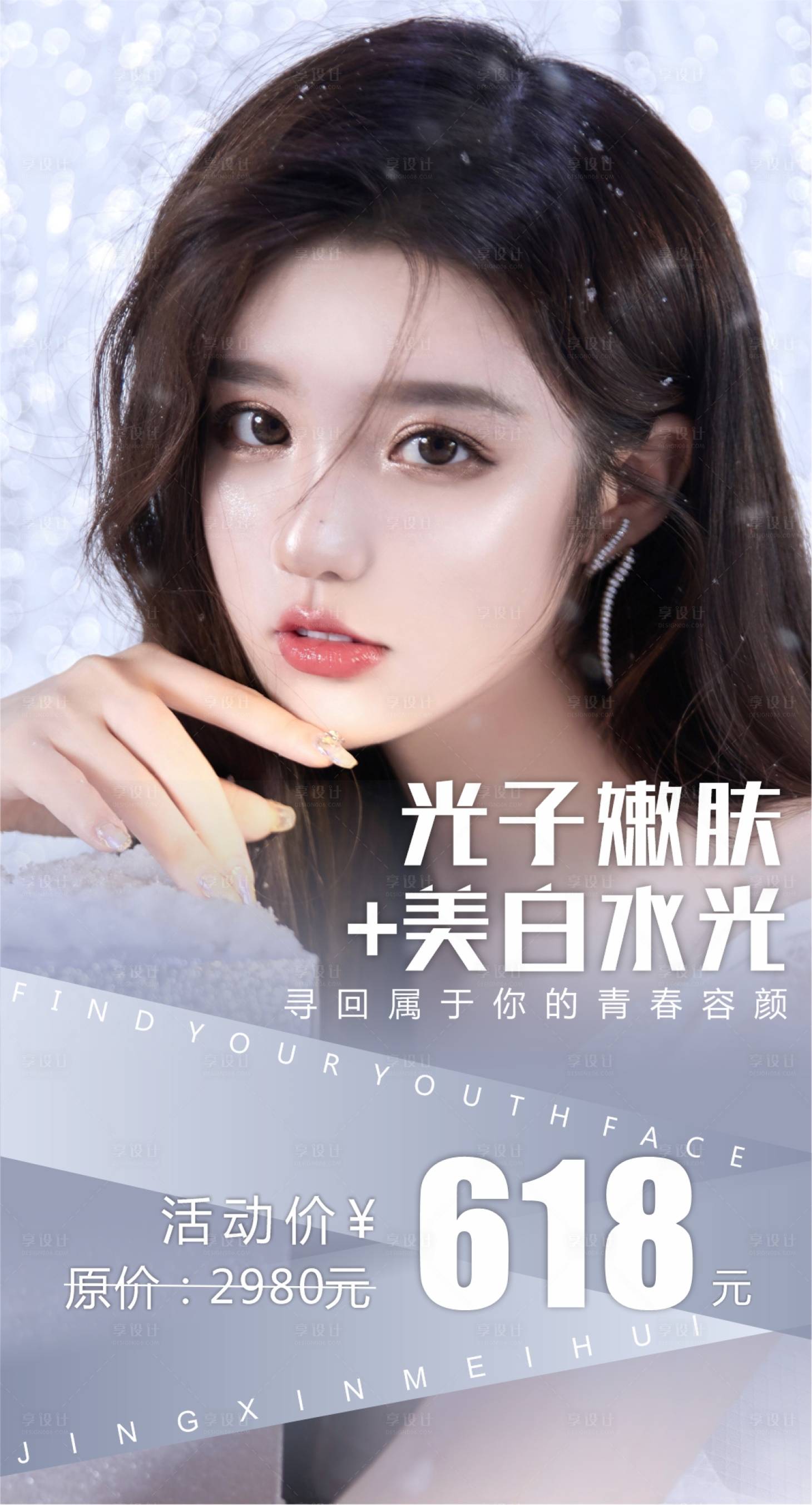 源文件下載【光子嫩膚朋友圈】編號：48840005791244141