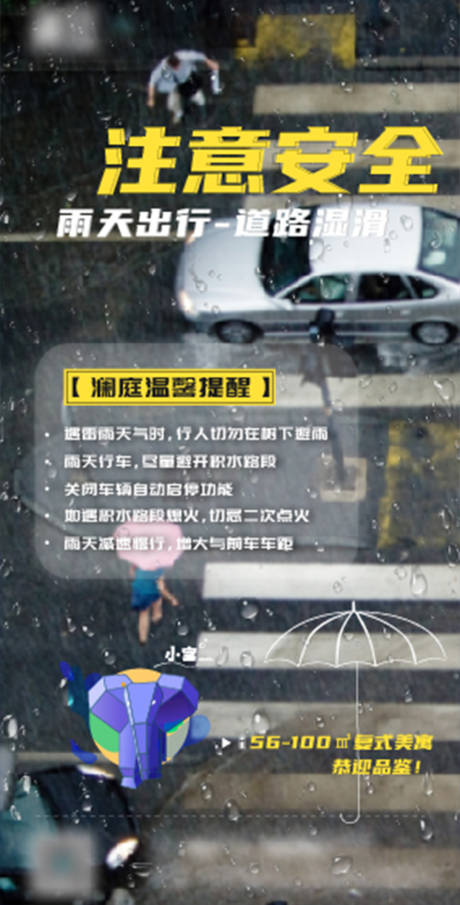 源文件下載【享設計】搜索編號：99310005653785685【雨天溫馨提示】