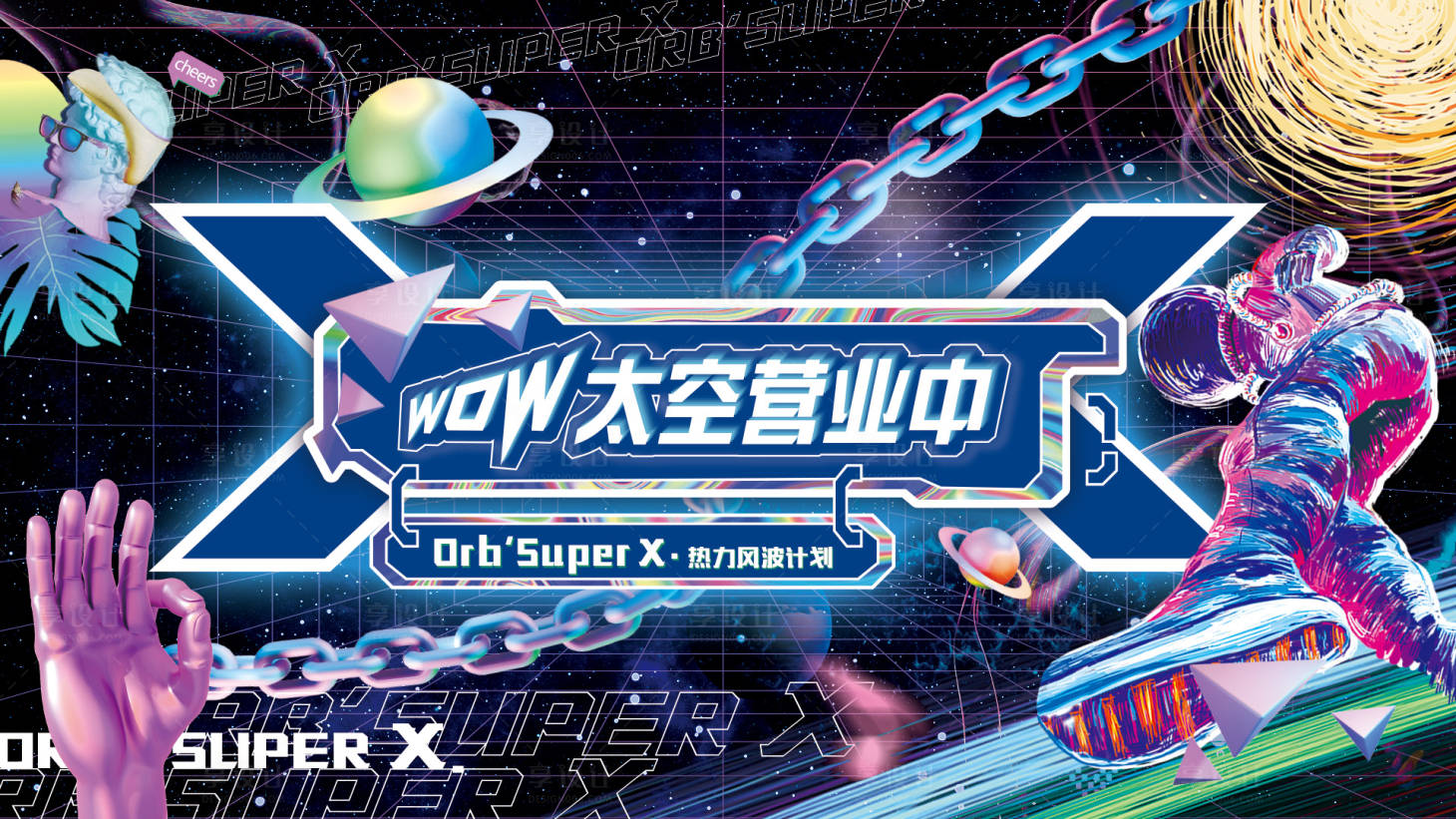 源文件下载【享设计】搜索编号：37370005517146834【蒸汽波宇宙太空活动主KV】