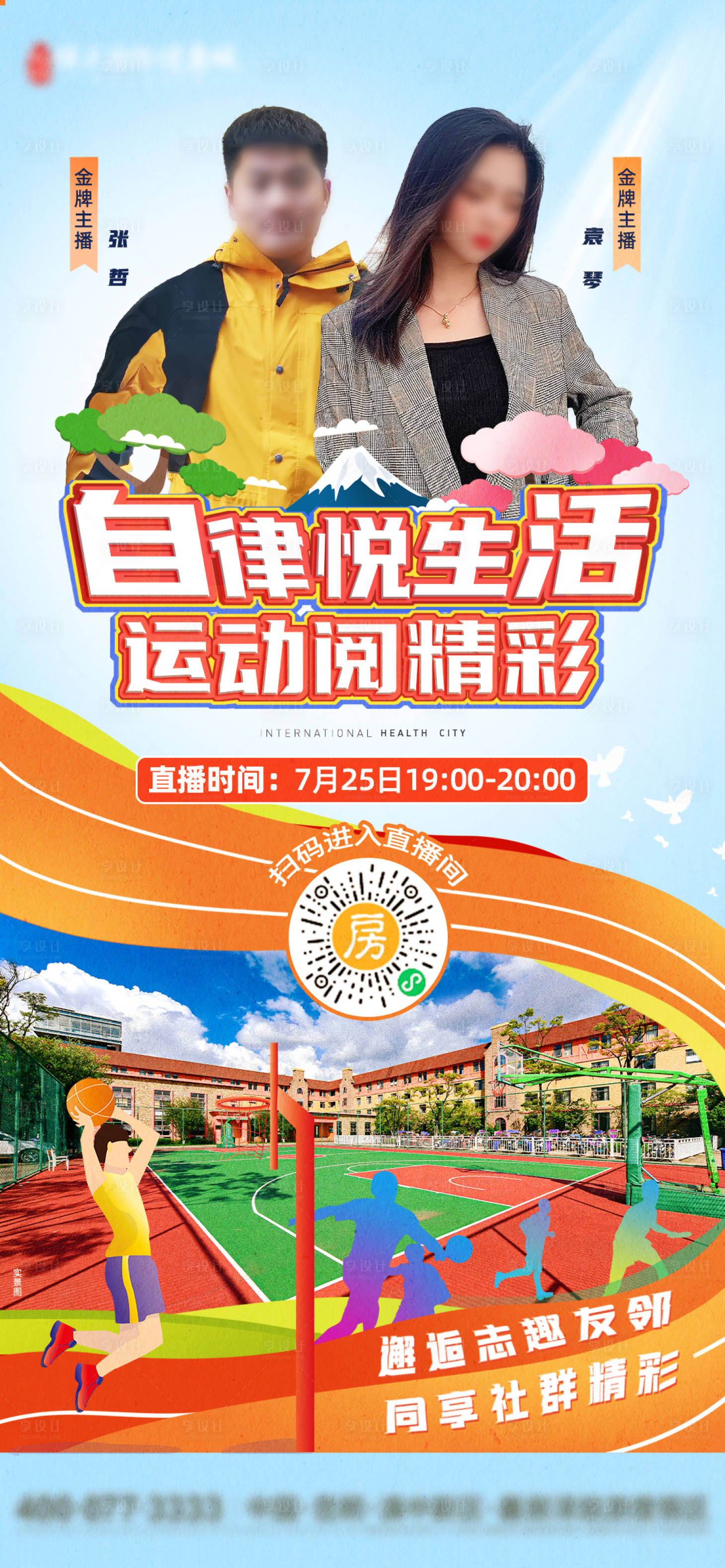 源文件下载【享设计】搜索编号：10660005798834419【线上直播单图】