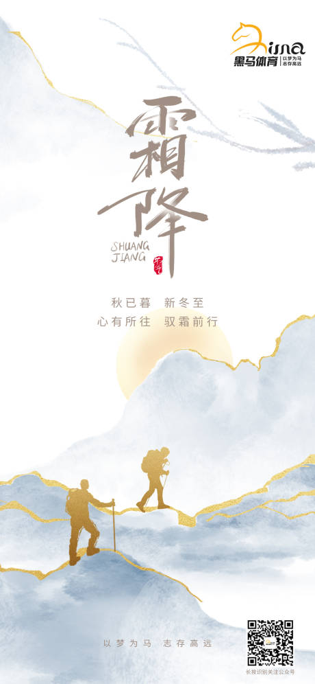 源文件下载【享设计】搜索编号：77560005689142884【霜降海报】