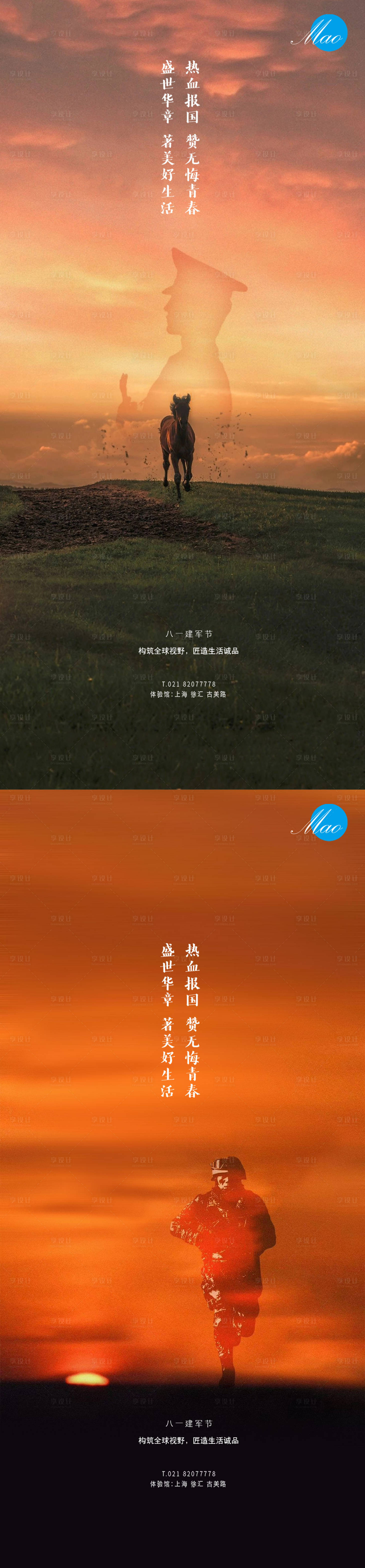 源文件下載【享設(shè)計】搜索編號：99630005571934716【八一建軍節(jié)系列海報】