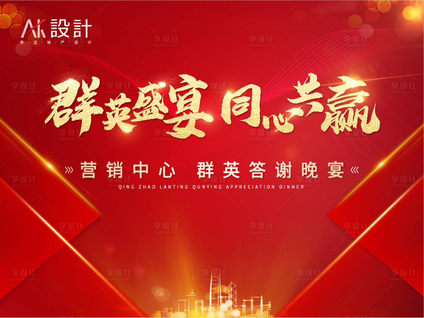 源文件下載【享設(shè)計】搜索編號：59080005833015414【地產(chǎn)答謝晚宴背景板】