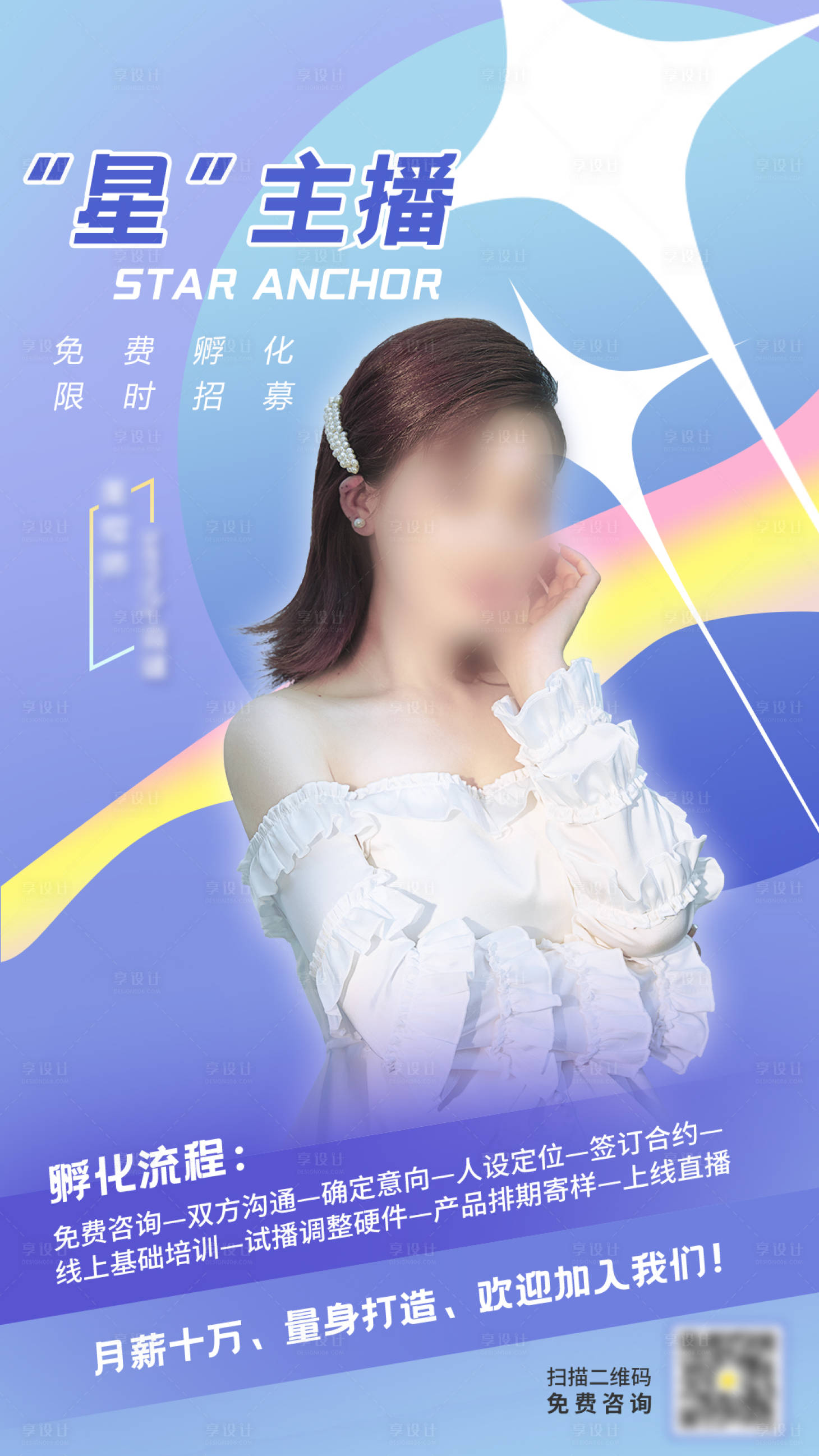 源文件下载【享设计】搜索编号：37450005817873563【招募海报】