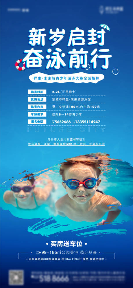 源文件下載【游泳暖場】編號：39100005657351321