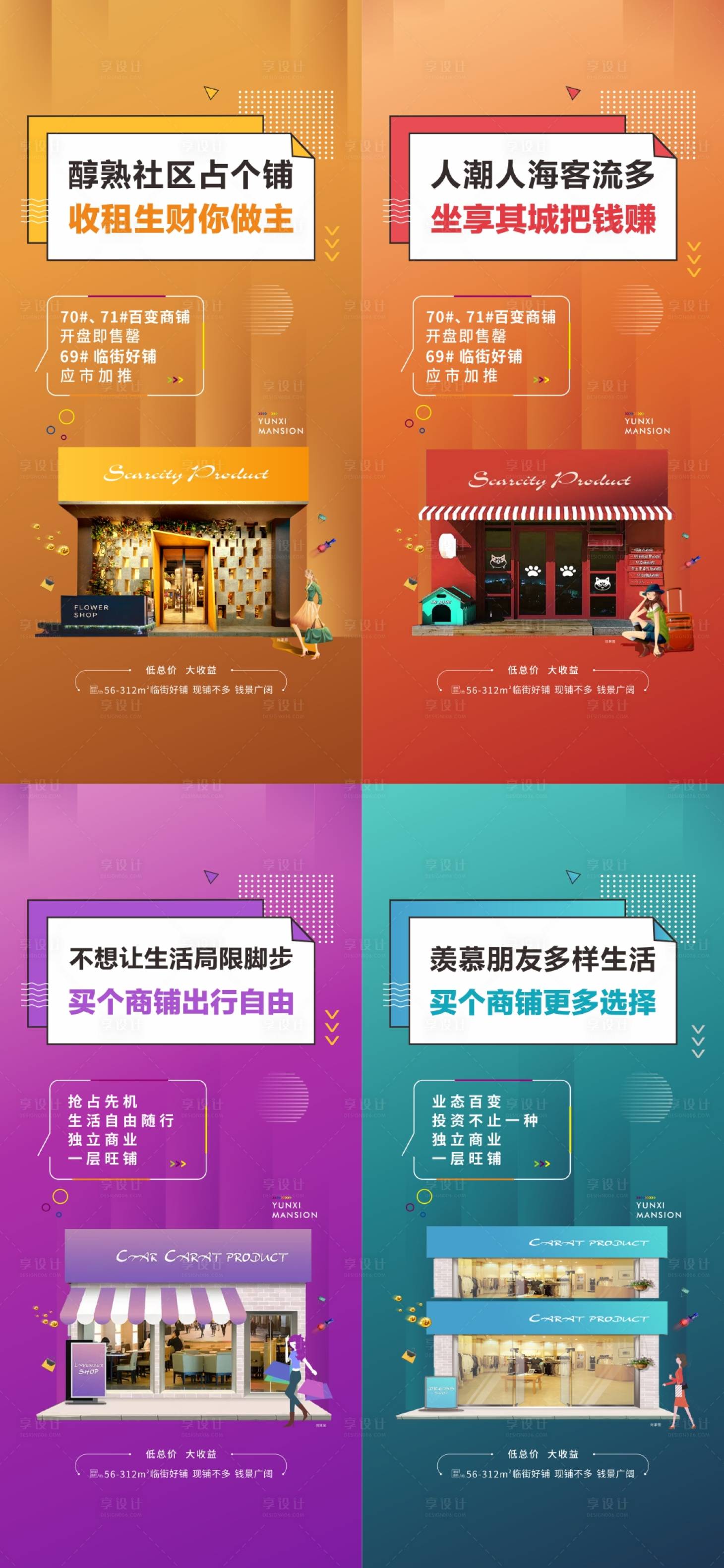 源文件下载【享设计】搜索编号：54010005642548222【地产商铺系列】