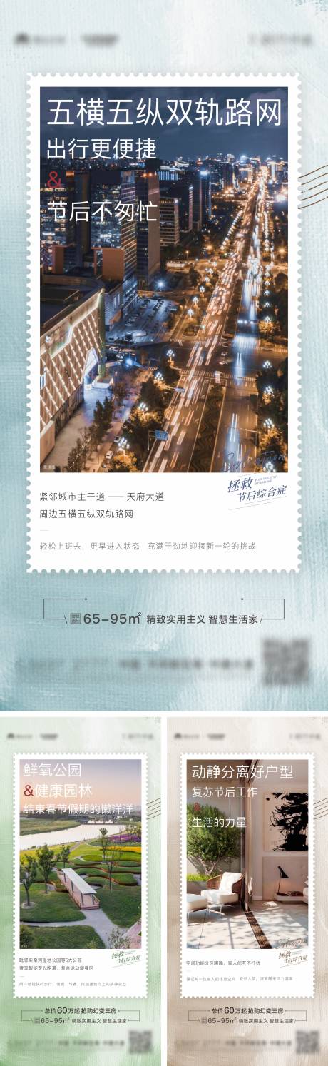 源文件下载【地产配套价值点系列海报】编号：20210720154022275