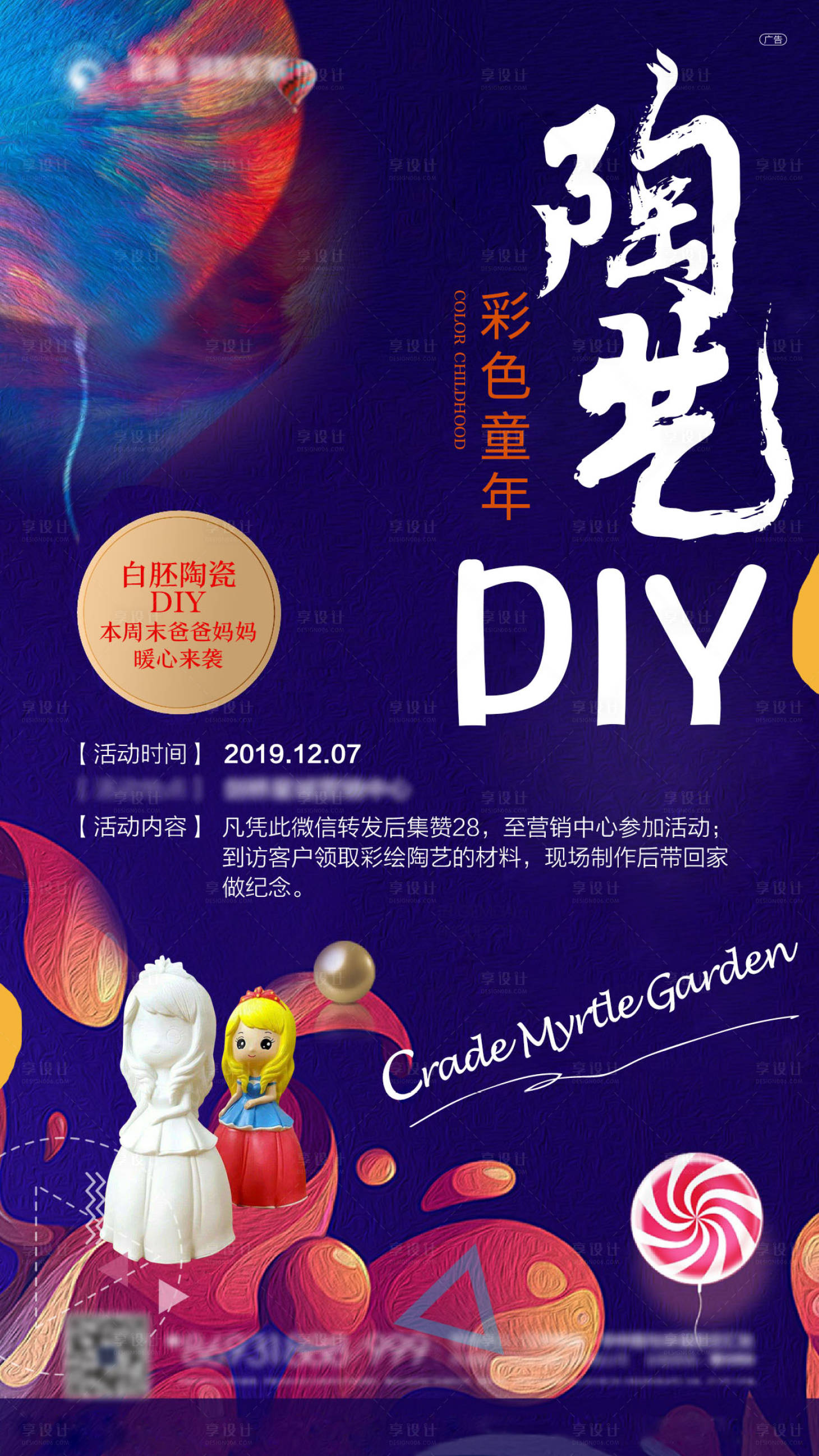 源文件下载【地产陶艺DIY活动海报】编号：80930005527976353