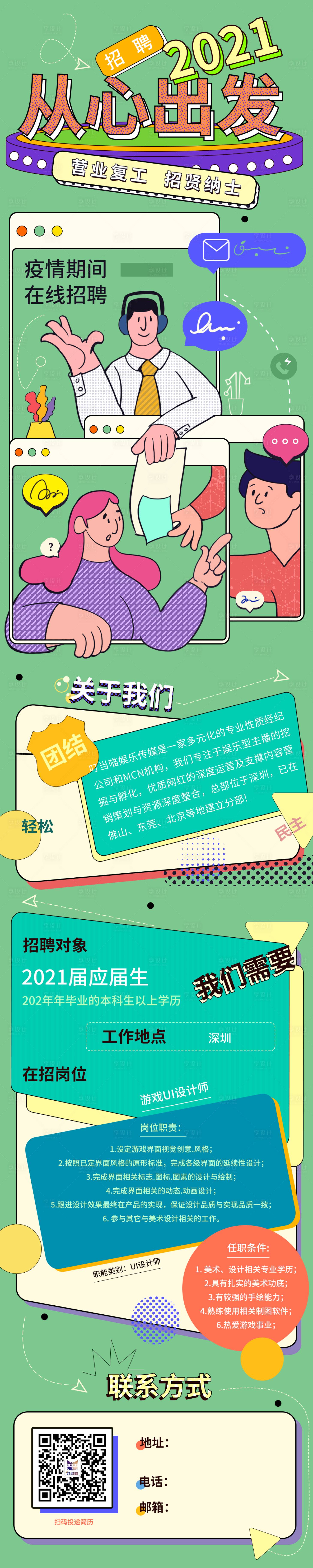 源文件下载【公司招聘长图】编号：86330005461524854