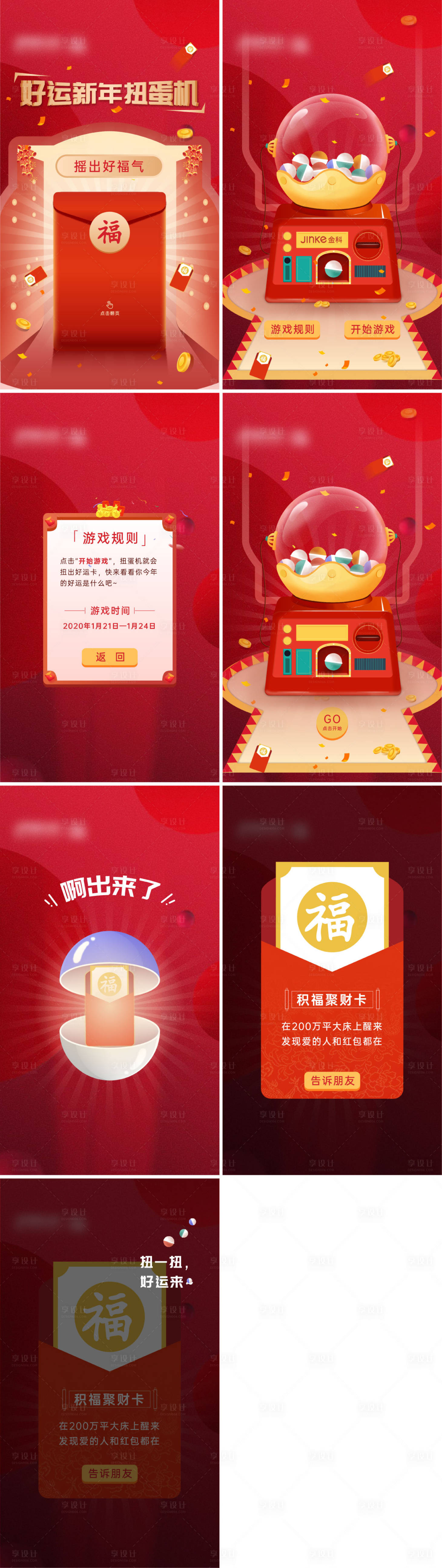 源文件下載【好運扭蛋機小游戲界面設計】編號：96490005485307267