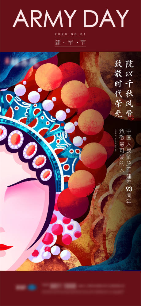 源文件下載【享設(shè)計】搜索編號：40330005681543582【國潮手繪中式建軍節(jié)海報】