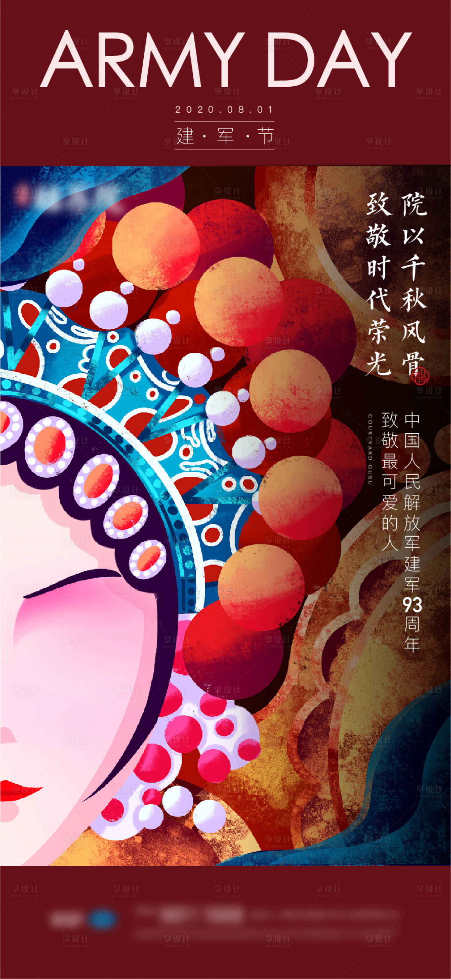 源文件下載【享設(shè)計】搜索編號：40330005681543582【國潮手繪中式建軍節(jié)海報】