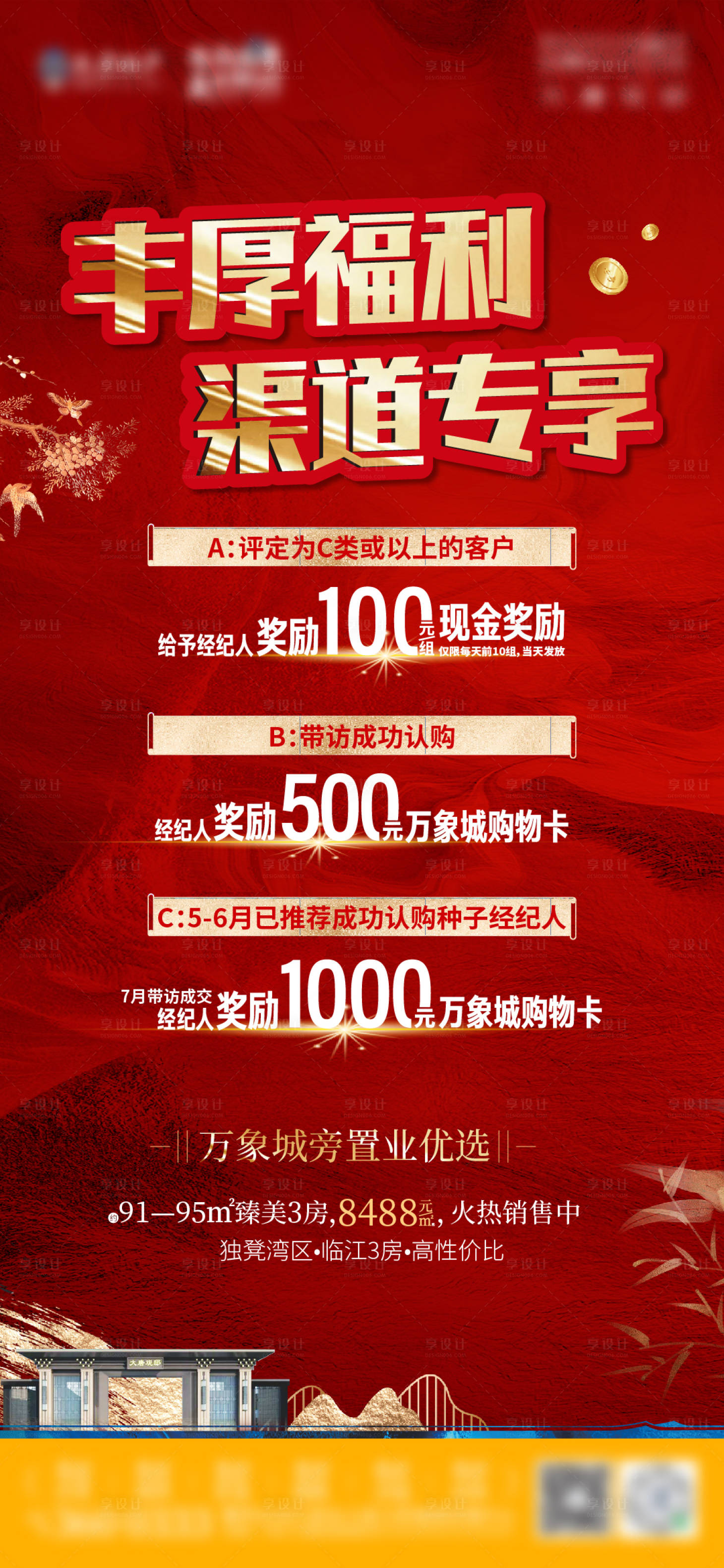 源文件下载【渠道海报】编号：75930005635174484