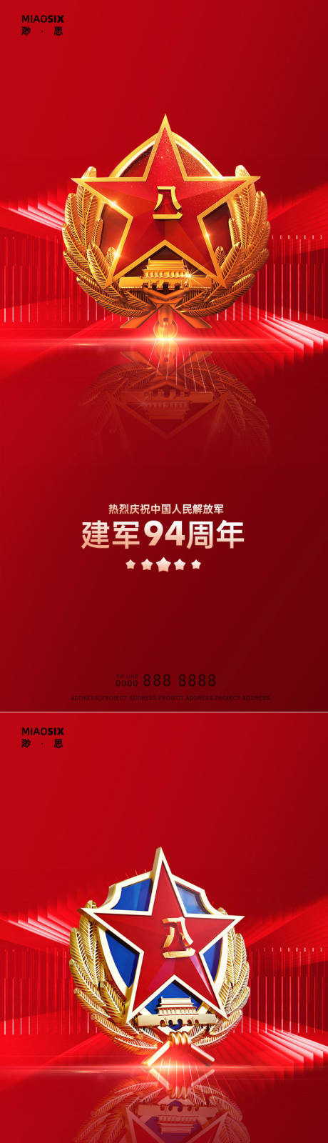 源文件下載【享設計】搜索編號：29250005394012143【紅色建軍節海報】