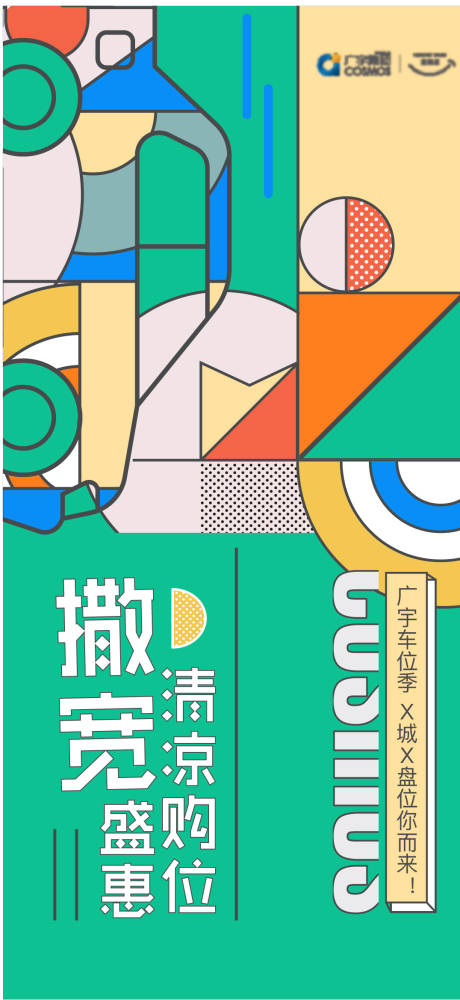 源文件下载【房地产车位海报】编号：88500005518846325