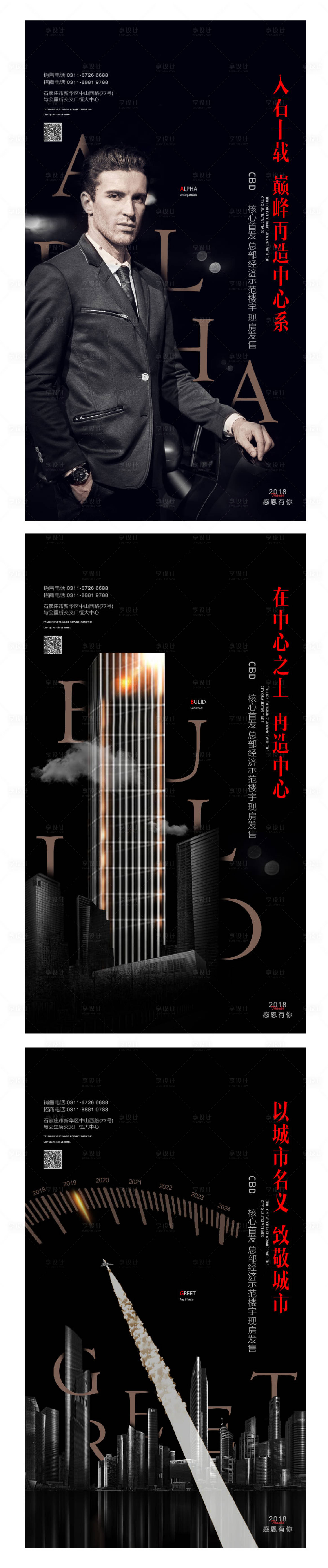 源文件下載【享設計】搜索編號：34840005829019121【地產海報】