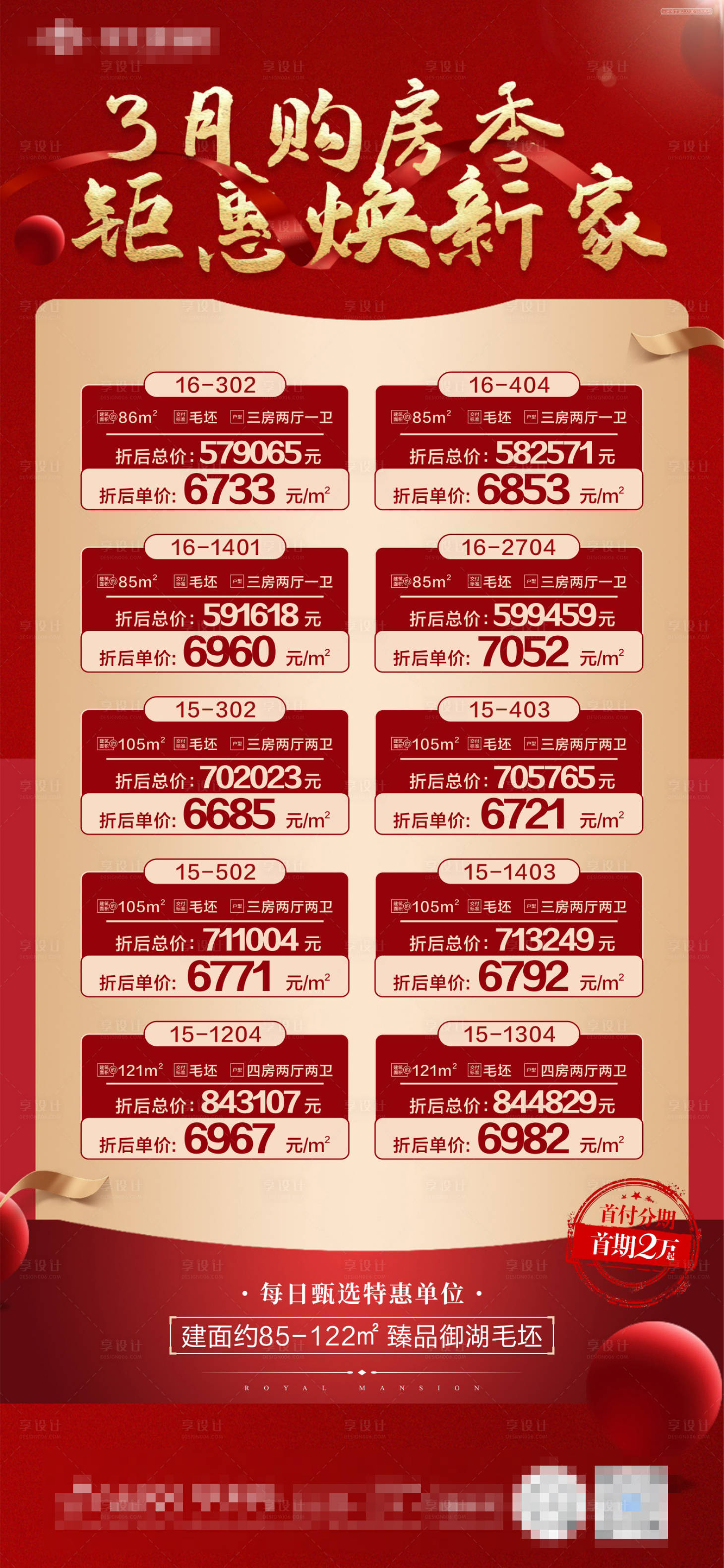 源文件下載【享設計】搜索編號：45320005679789756【地產一口價房源系列】