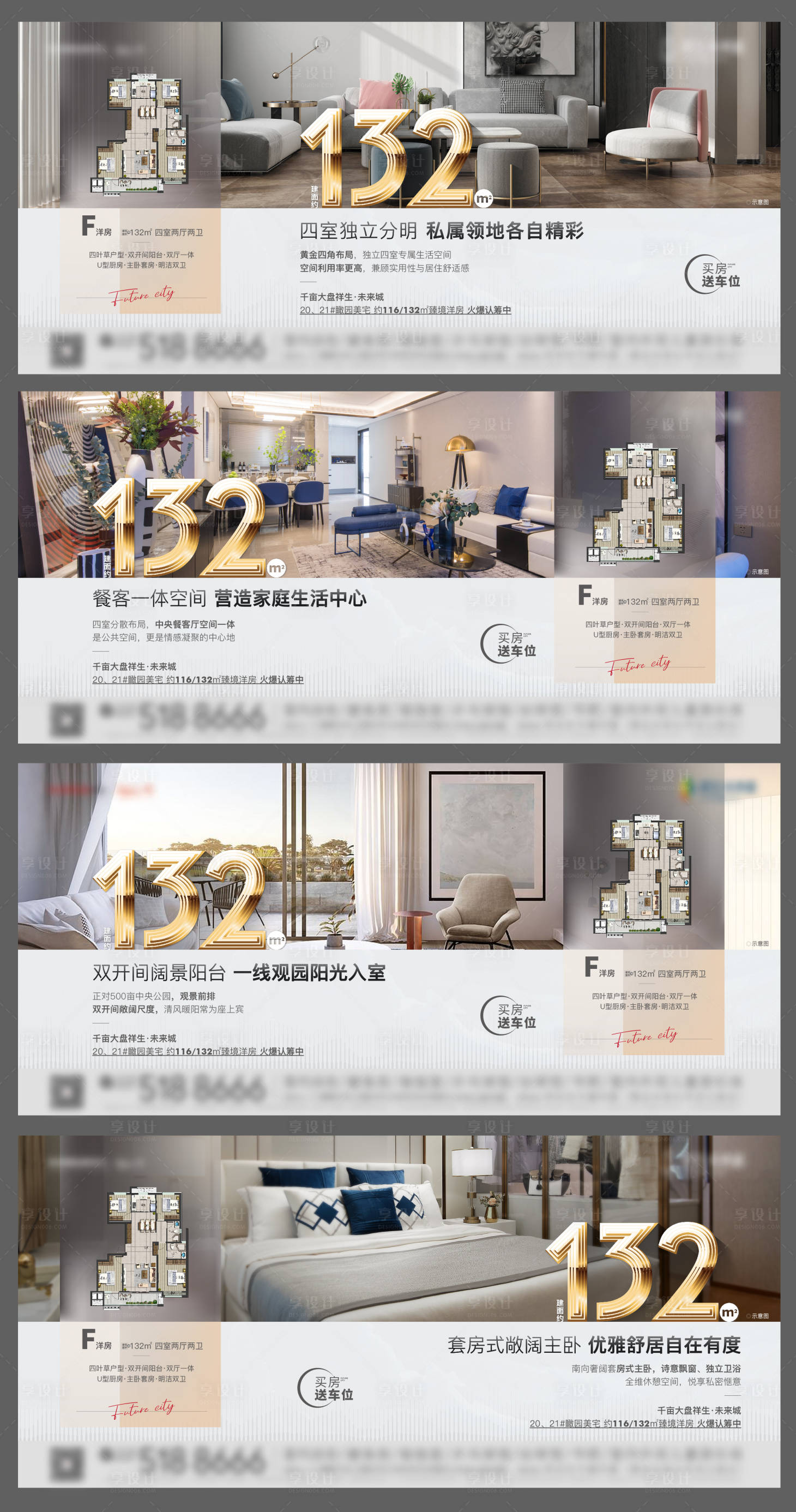 源文件下载【享设计】搜索编号：15570005714144405【户型价值点系列海报】