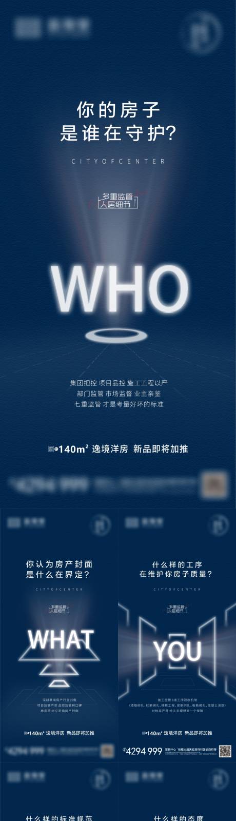 源文件下载【地产品质系列海报】编号：55850005500774807